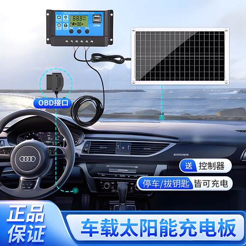 obd车载太阳能板发电全套12v光伏充手机电池防亏电汽车5v手机电池