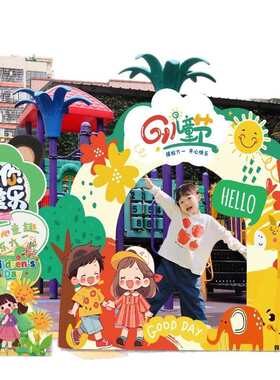 布置幼儿园板儿童节六一背景儿童节主题氛围kt小区商场感背景61墙