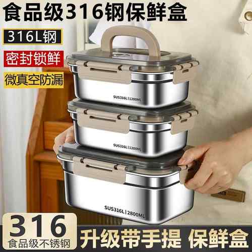 保鲜盒316不锈钢食品级带盖子饭盒密封盒带饭餐盒冰箱收纳盒便当