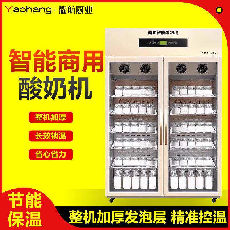商用智能酸奶机水果捞奶吧设备大容量发酵箱全自动恒温发酵一体机
