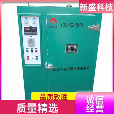 新盛科技 船舶重工 焊条烘干炉 单双门设计 YGCH型 顶部除湿