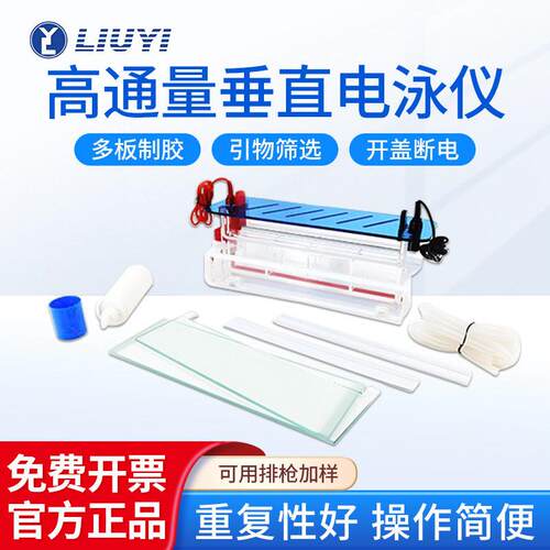 北京六一多用途通量垂直电泳仪多板制胶电泳装置垂直电泳仪