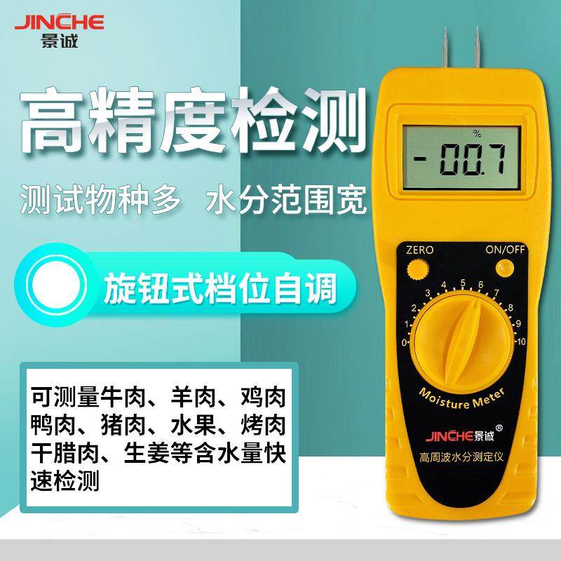 高档猪肉陶蔬泥果菜肉类水分份快水速检测仪水分测定水仪测量仪速