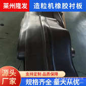 造粒机橡胶衬板耐酸耐碱挠性橡胶板 生产厂家批发供应 带起鼓条