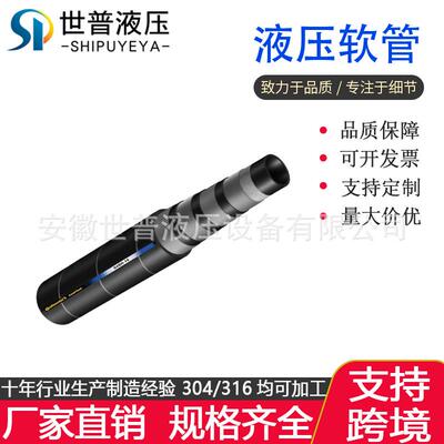 软管EN8564SH四层钢丝缠绕高压油管