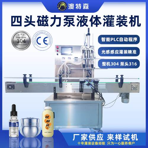 全自动磁力泵液体灌装机定量立式罐装机白酒水剂香水酱油醋灌装线