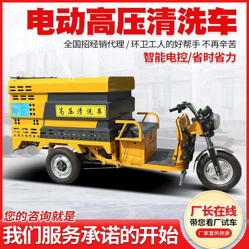 物业小区电动高压清洗车市政环卫道路清洗车多功能电动高压清洗车