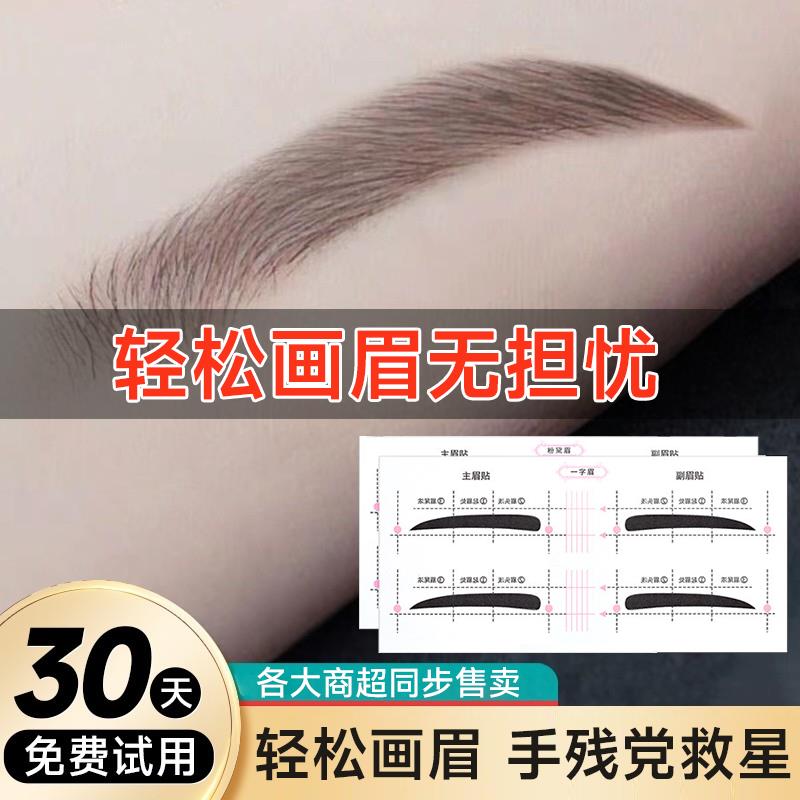 眉卡画眉卡全套连着的眉贴贴纸懒人初学者一体式连体眉毛贴女