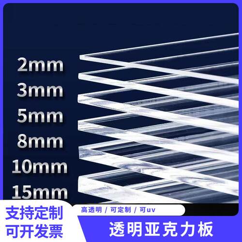 高透明亚克力板透明有机玻璃彩色亚克力板PS透明 加工切割UV印刷