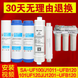 净水器滤芯J1011-UFB120\SA-UF100 \KJ101-UF120J 全套通用