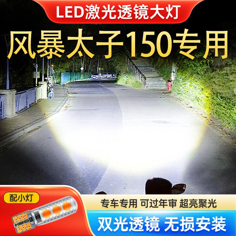 适用钱江风暴太子QJ150 18F摩托车改装led透镜大灯远近光一体灯泡
