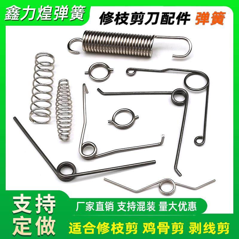 园艺剪刀通用配件弹簧高空果树修枝剪拉簧剥线 线鸡骨剪扭簧弹簧
