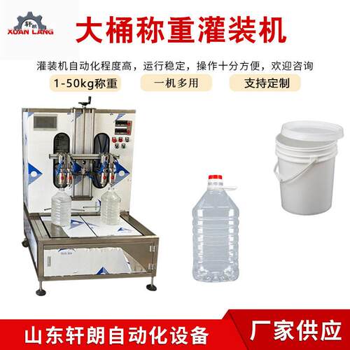200L称重灌装机叶面车用尿素液体灌装机大桶润滑油灌装压盖机