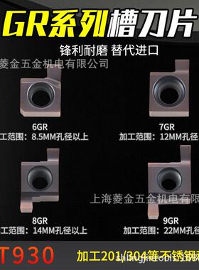 内孔切槽7GR 100_150_200数控小径8GR_9GR200_250_300走心机刀片
