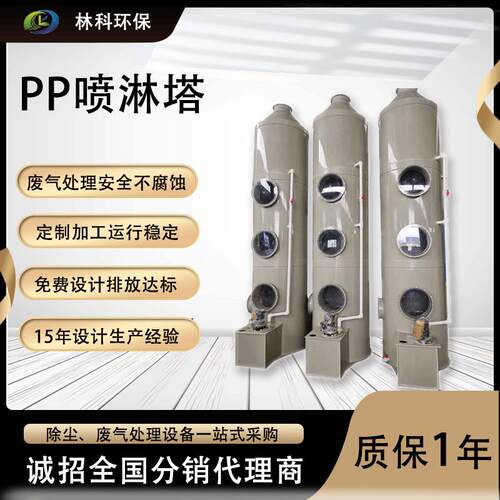 生物除臭喷淋塔脱硫洗涤塔不锈钢酸雾洗涤塔废气处理PP喷淋塔
