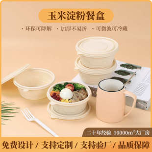 玉米淀粉餐盒加厚水果打包盒外卖不漏汤饭盒一次性保温汤碗面碗