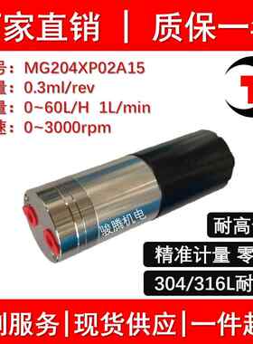 MG204XP02A15微型磁力泵齿轮无脉冲0泄露精准计量水油酸碱不锈钢
