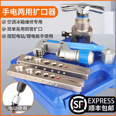铜管扩口器电动胀管器空调铜管喇叭口扩管器冰箱维修制冷工具套装