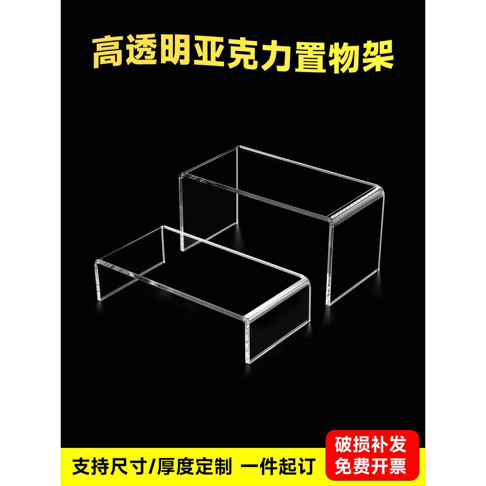 亚克力置物架手办柜子分层隔板桌面增高架透明加厚U型展示架定制