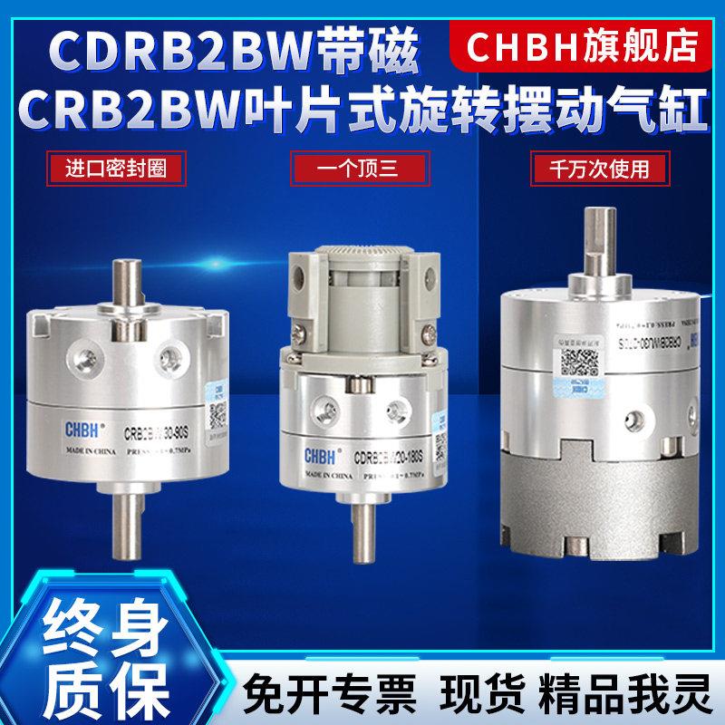 气动叶片式回转旋转摆动气缸CRB2BW40 30 20-80-90-270S带磁可调