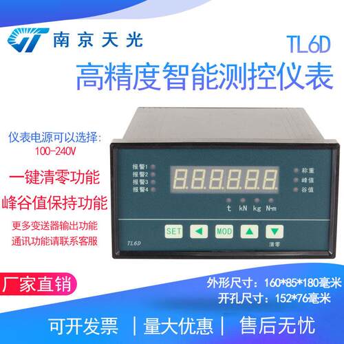 TL6D型高精度智能测控仪表 称重测力显示器 扭矩力值显示控制仪表
