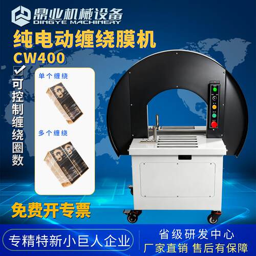 纯电动缠绕膜包装机CW400全自动缠绕膜打包机裹包机厂家直销
