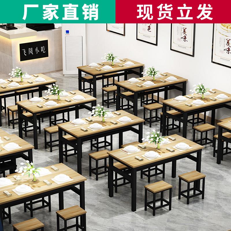 商用餐桌椅组合小吃店食堂饭店快餐桌椅大排档餐馆餐桌简约小方凳