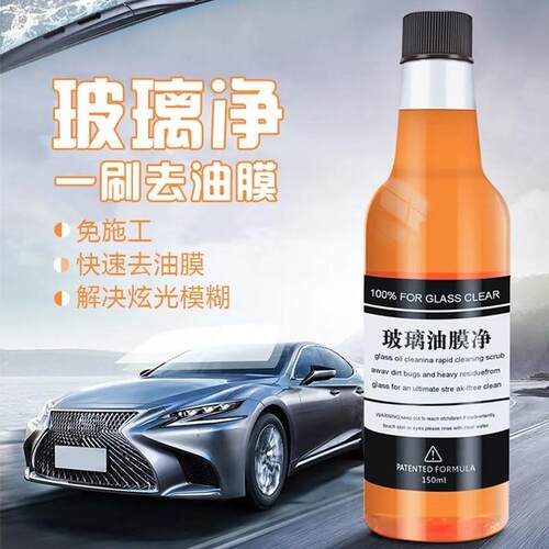 Automotive Glass Oil Film Remover - Powerful Oil Film Remova