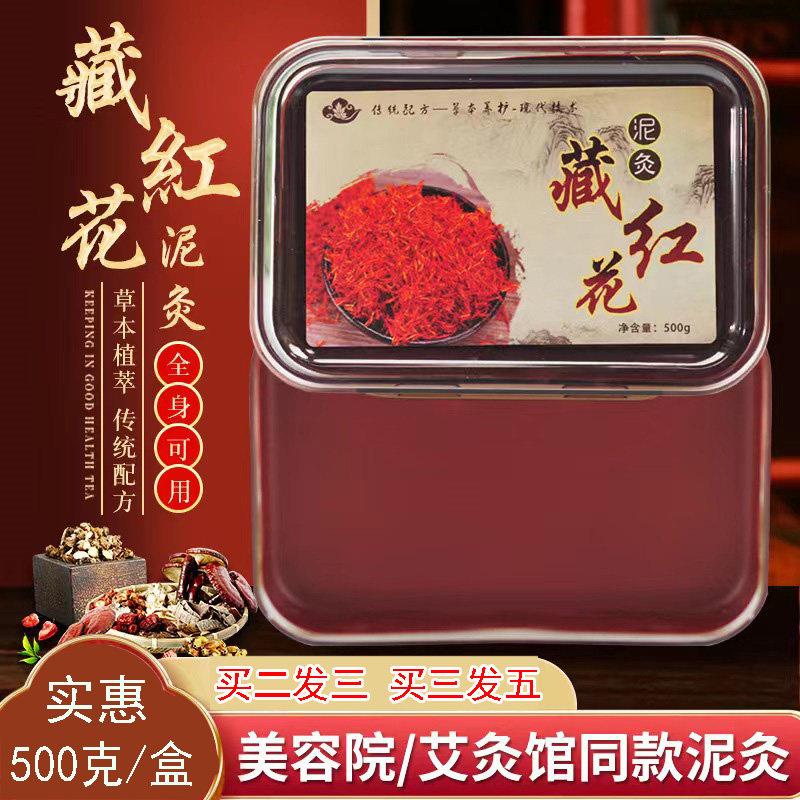 藏红花泥灸膏艾草泥藏膏泥灸藏姜泥灸500克草本能量热敷9z灸k艾鹊