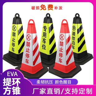 E泊VEVA方锥A提环路雪锥禁止停车糕筒70CM警示锥障路锥方锥请勿车