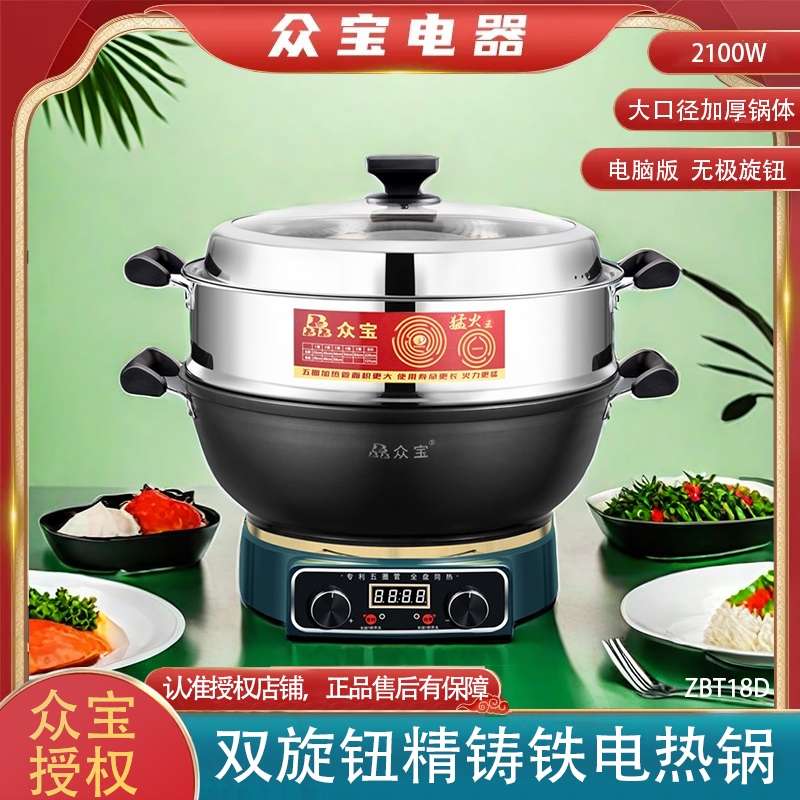 众宝电热电炒锅电脑定时精铸铁五圈加热加高深防干烧蒸煮油炸爆炒