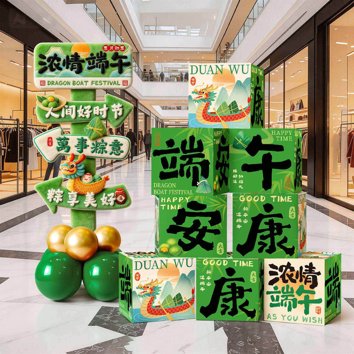 端午节场景布置货架盒子店铺迎宾指示牌路引商场装饰氛围拍照打卡