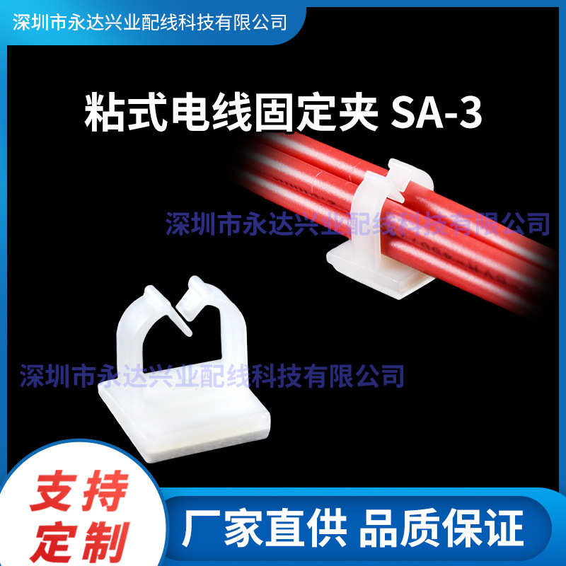SA-3自粘式布线扣记录仪电源线扣理线背胶固定夹网线固定卡扣底座