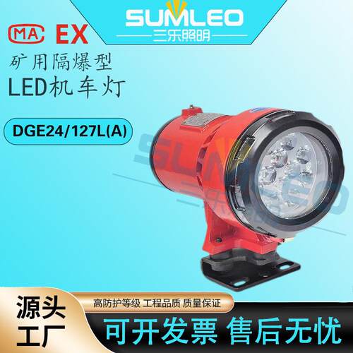 LED隔爆型防爆灯,DGE24/127L(A)防水防爆机车灯照明灯超亮