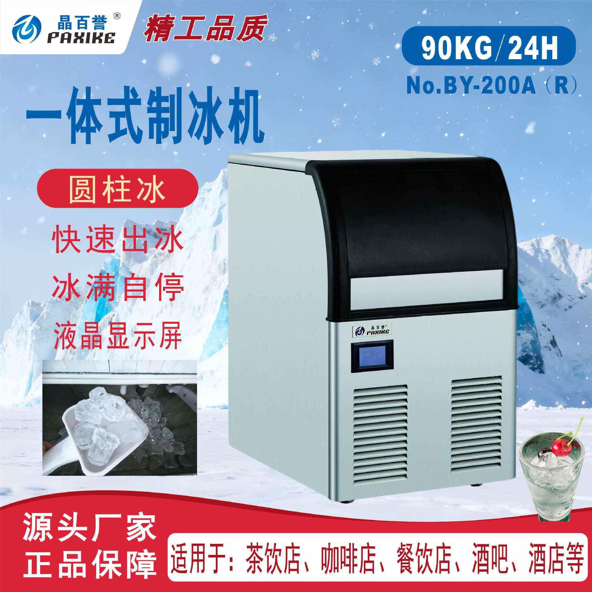 BY-200圆柱冰厂家供应网红畅销一体式制冰机商用酒吧火锅店奶茶店