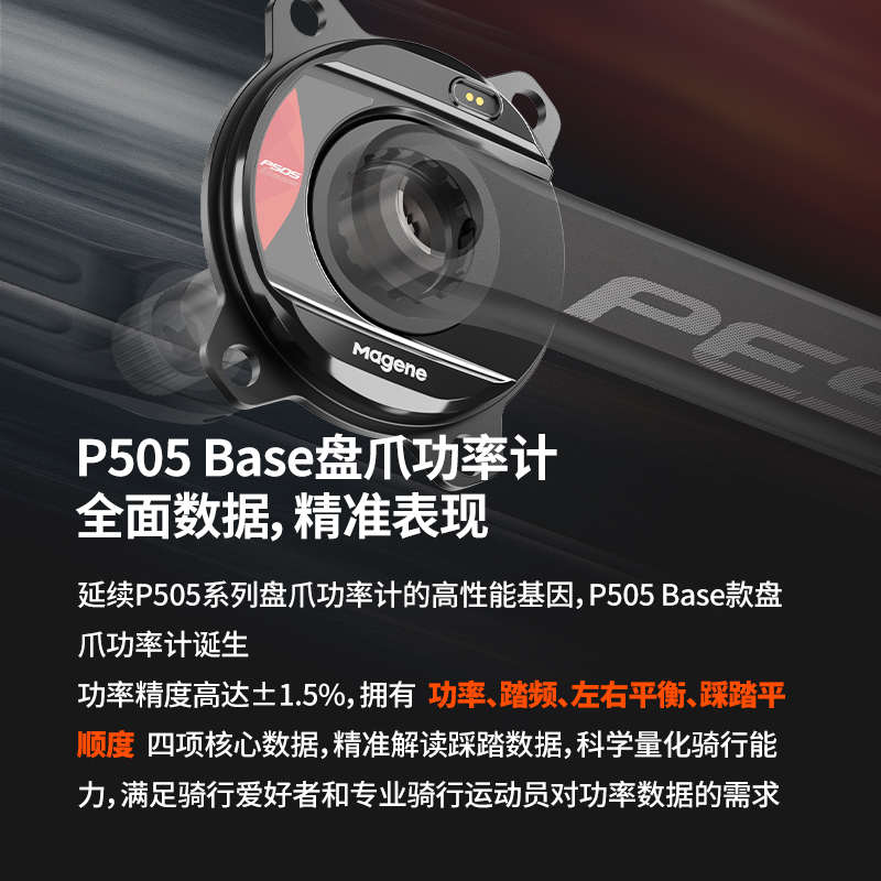 迈金PES公路车自行车牙盘P505 Base盘爪式功率计中空一体牙盘