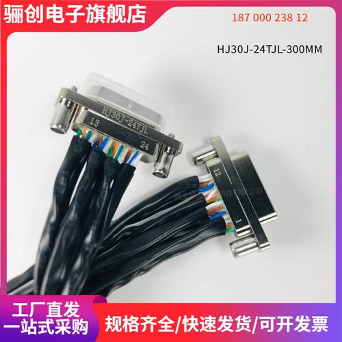 矩形连接器 HJ30J-24TJL-300MM HJ30J-24ZKP4-300MM HJ30J-24ZKW
