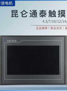 昆仑通泰触摸屏mcgsTPC7012EI/4013EL/1021ET/TPC7032NI-WIFI