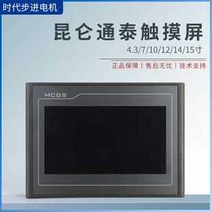 昆仑通泰触摸屏mcgsTPC7012EI/4013EL/1021ET/TPC7032NI-WIFI