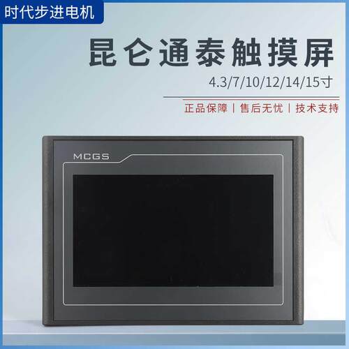 昆仑通泰触摸屏mcgsTPC7012EI/4013EL/1021ET/TPC7032NI-WIFI
