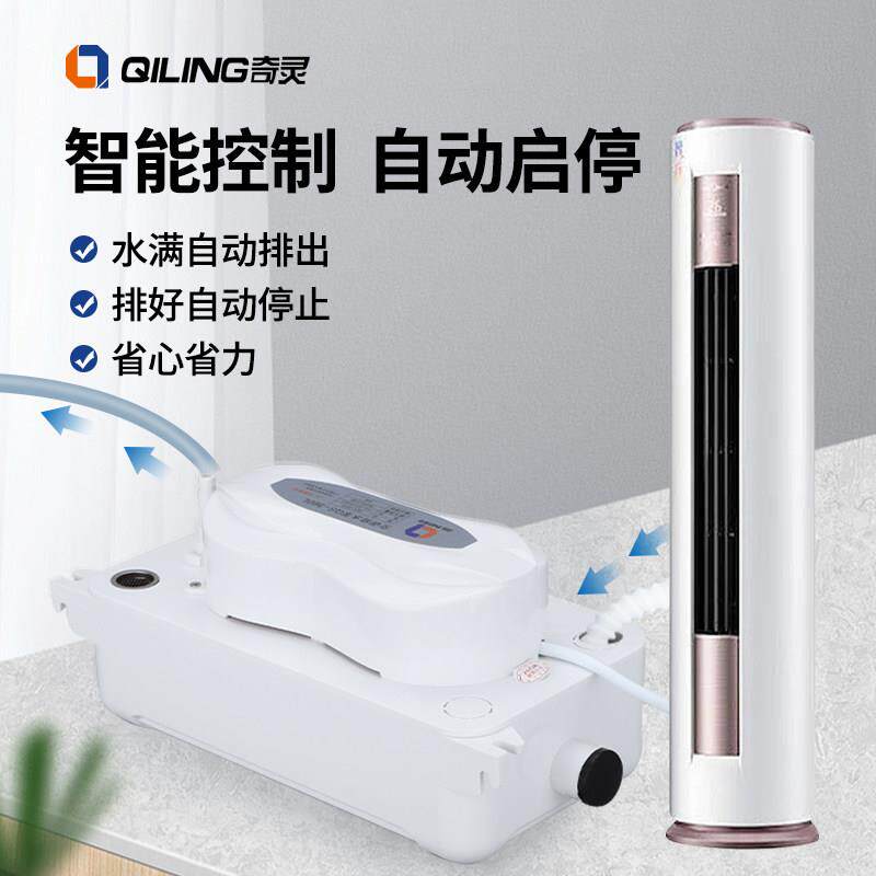 3P5P10P空调排水泵外置立式柜机壁挂冷气冷凝水提升泵自动抽水泵3