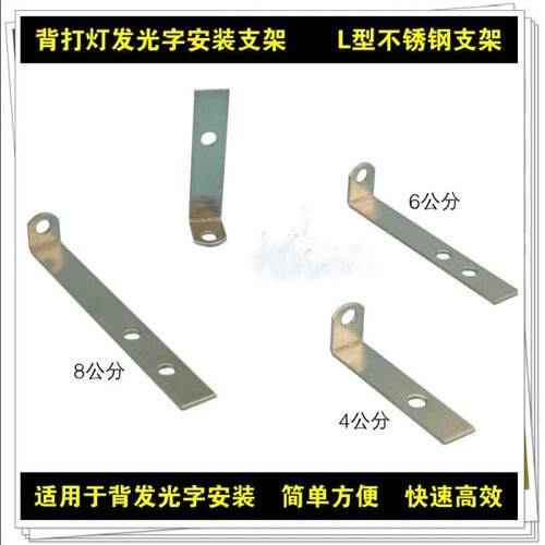 新款背打灯支架L型不锈钢角码背发光字安装螺杆丝杆支腿撑脚高脚