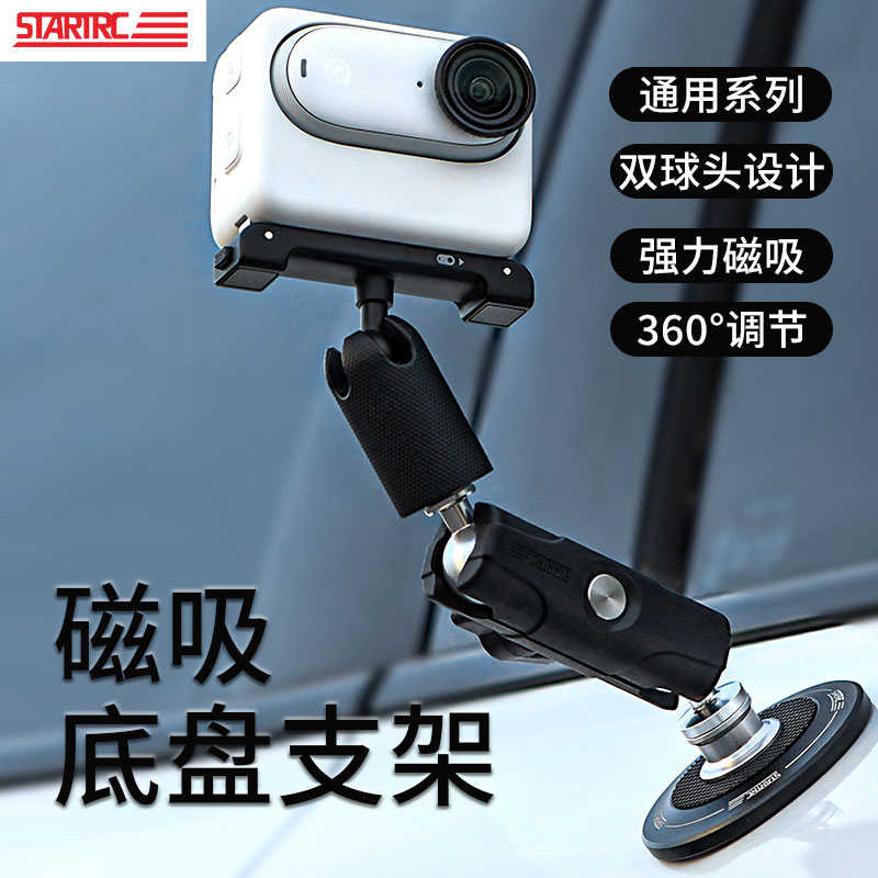STARTRC斯达飞磁吸底盘支架适用gopro13/12/11/10/9运动相机车载
