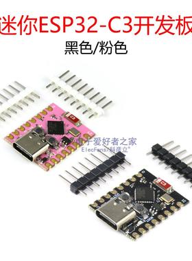 迷你ESP32-C3开发板 Wifi+蓝牙+2.4G ESP32物联网Super-Mini模块