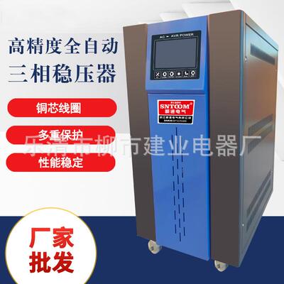 30KVA高精度全自动三相稳压器ASN-930LED显示可移动式