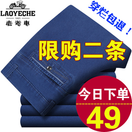 老爷车春秋款牛仔裤男直筒，宽松男裤中老年，夏季薄款爸爸男士长裤子