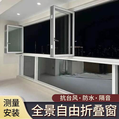 上海自由折叠窗窄框断桥铝隔音推拉窗封阳台全景抗台风全开 窗定