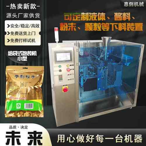 定制HL-330A小型全自动水平给袋机预制袋花生瓜子称重包装机