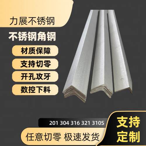 201 304 316不锈钢角钢 角铁 激光钻孔加工 非标钢板折弯 零切