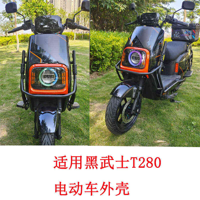 适用于赛鸽黑武士T280电动车配件外壳前泥板前围后大板挡泥瓦